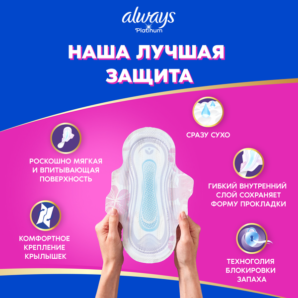 Изображение товара Прокладки гигиенические Always Ultra Platinum Normal Plus Duo (64шт, ультратонкие)