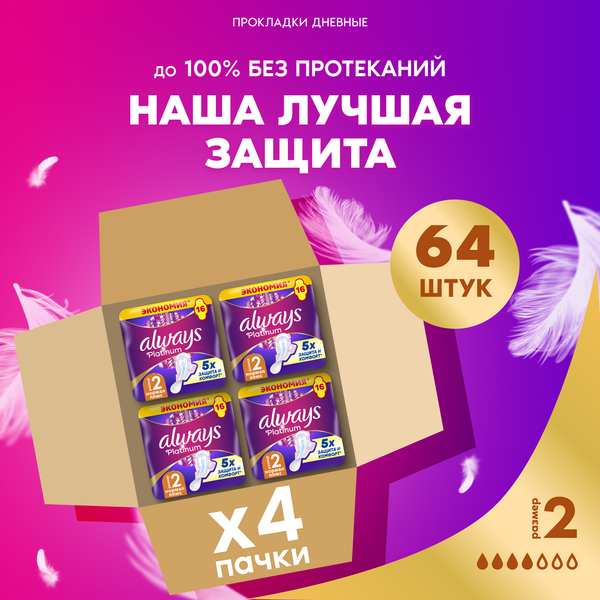 Изображение товара Прокладки гигиенические Always Ultra Platinum Normal Plus Duo (64шт, ультратонкие)