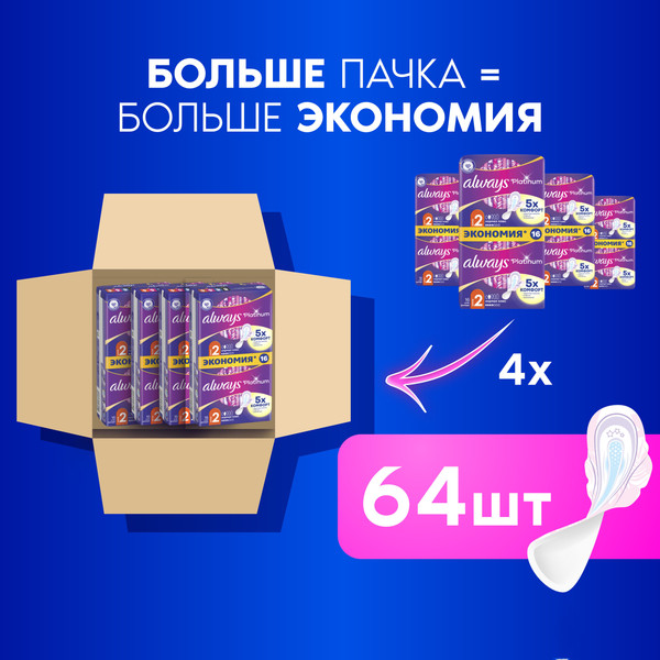 Изображение товара Прокладки гигиенические Always Ultra Platinum Normal Plus Duo (64шт, ультратонкие)