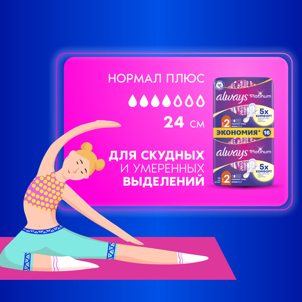 Изображение товара Прокладки гигиенические Always Ultra Platinum Normal Plus Duo (64шт, ультратонкие)
