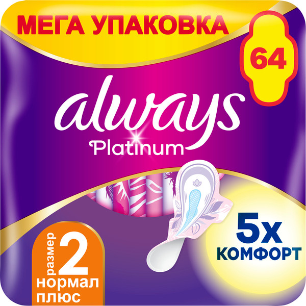 Изображение товара Прокладки гигиенические Always Ultra Platinum Normal Plus Duo (64шт, ультратонкие)