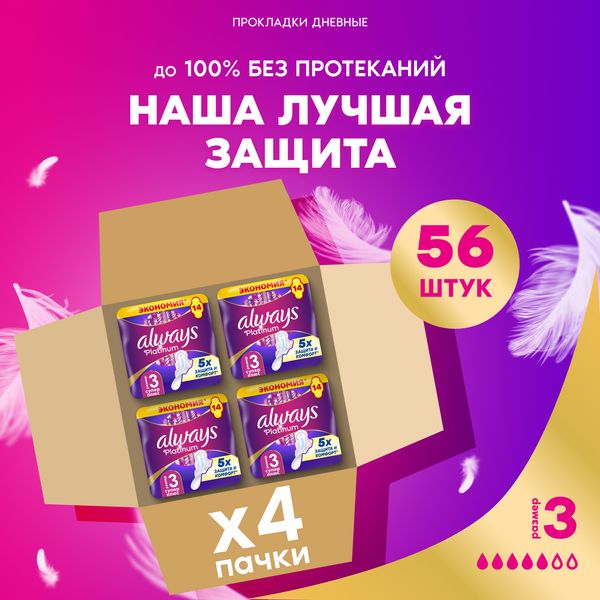 Изображение товара Прокладки гигиенические Always Ultra Platinum Super Plus Duo (56шт, ультратонкие)