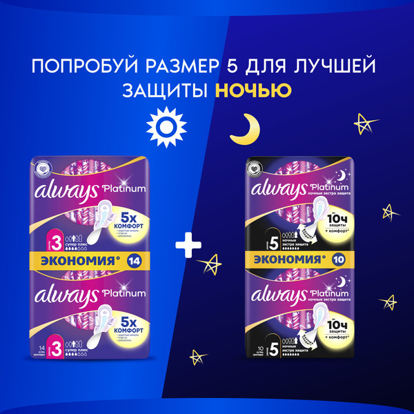 Изображение товара Прокладки гигиенические Always Ultra Platinum Super Plus Duo (56шт, ультратонкие)