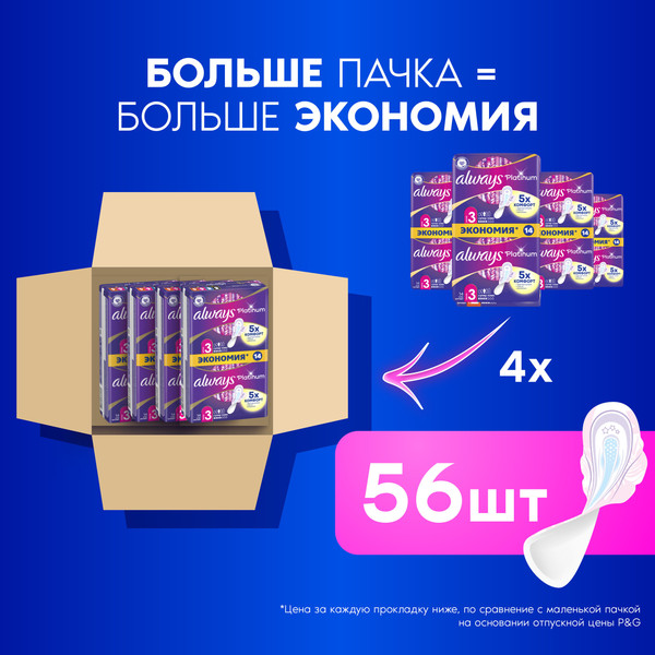 Изображение товара Прокладки гигиенические Always Ultra Platinum Super Plus Duo (56шт, ультратонкие)