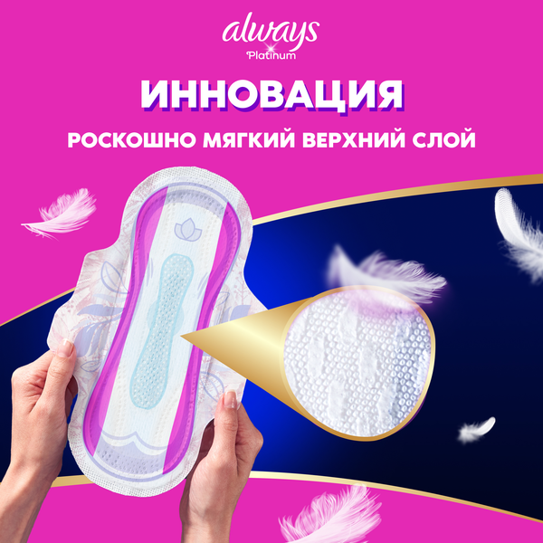 Изображение товара Прокладки гигиенические Always Ultra Platinum Night Duo (48шт, ультратонкие)