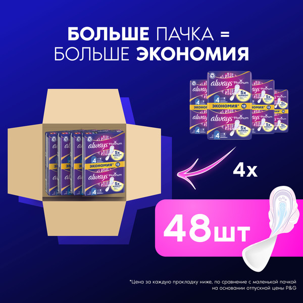 Изображение товара Прокладки гигиенические Always Ultra Platinum Night Duo (48шт, ультратонкие)