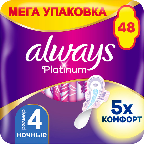 Изображение товара Прокладки гигиенические Always Ultra Platinum Night Duo (48шт, ультратонкие)