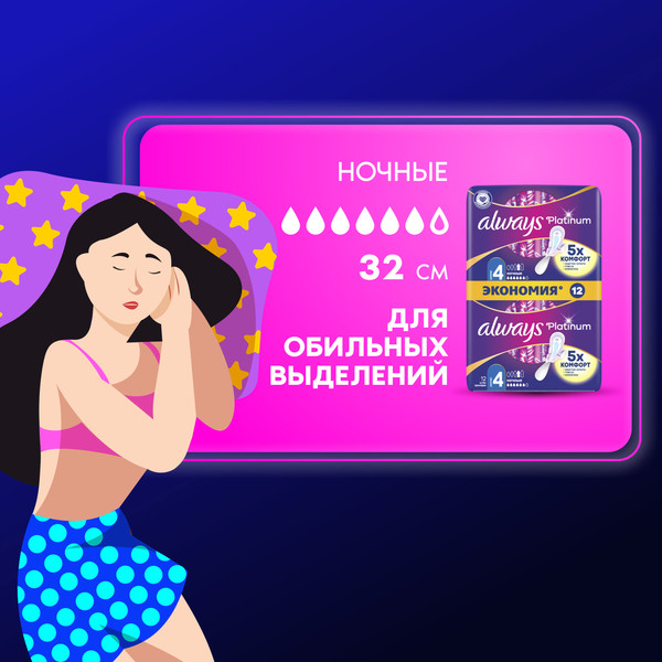 Изображение товара Прокладки гигиенические Always Ultra Platinum Night Duo (48шт, ультратонкие)