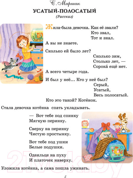 Изображение товара Книга АСТ Маленькие рассказы для малышей (Чуковский К.И. и др.)