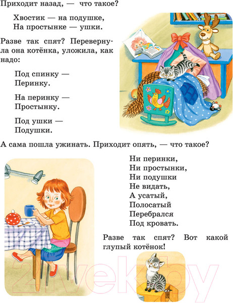 Изображение товара Книга АСТ Маленькие рассказы для малышей (Чуковский К.И. и др.)