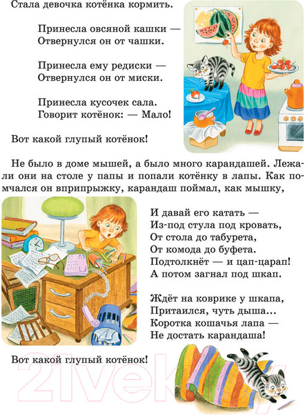 Изображение товара Книга АСТ Маленькие рассказы для малышей (Чуковский К.И. и др.)
