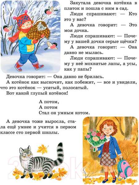 Изображение товара Книга АСТ Маленькие рассказы для малышей (Чуковский К.И. и др.)