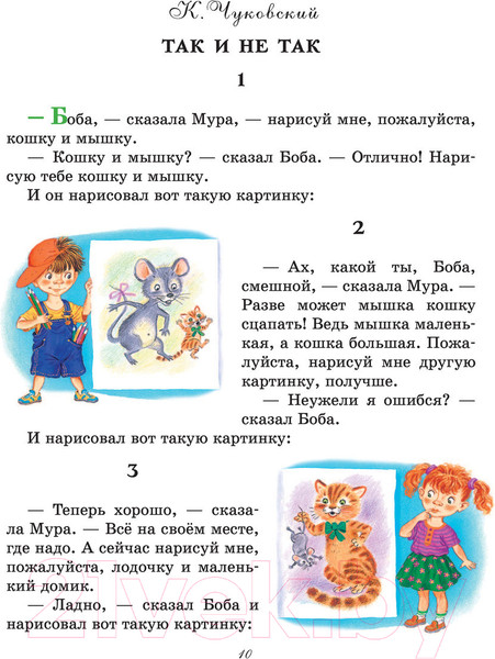 Изображение товара Книга АСТ Маленькие рассказы для малышей (Чуковский К.И. и др.)