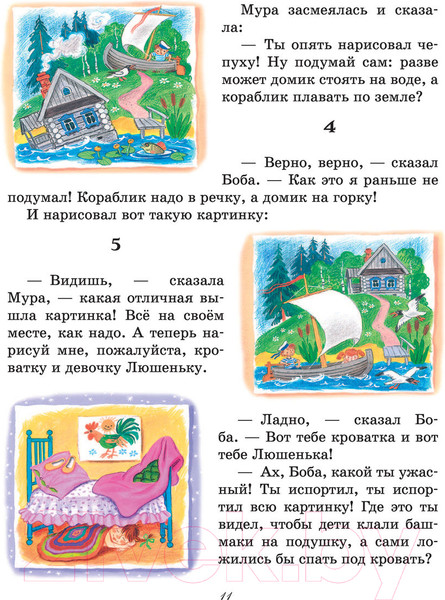 Изображение товара Книга АСТ Маленькие рассказы для малышей (Чуковский К.И. и др.)