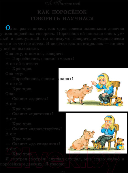 Изображение товара Книга АСТ Маленькие рассказы для малышей (Чуковский К.И. и др.)