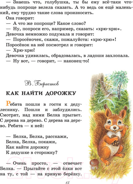 Изображение товара Книга АСТ Маленькие рассказы для малышей (Чуковский К.И. и др.)