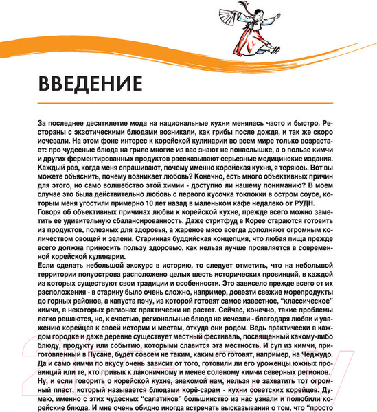 Изображение товара Книга АСТ Лучшие блюда корейской кухни. От кимчи до хвачхэ (Астанкова Е.)
