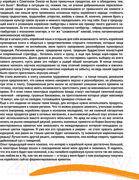 Изображение товара Книга АСТ Лучшие блюда корейской кухни. От кимчи до хвачхэ (Астанкова Е.)