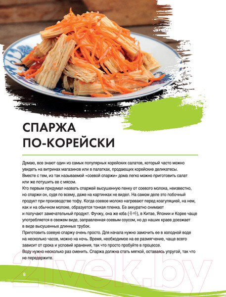 Изображение товара Книга АСТ Лучшие блюда корейской кухни. От кимчи до хвачхэ (Астанкова Е.)