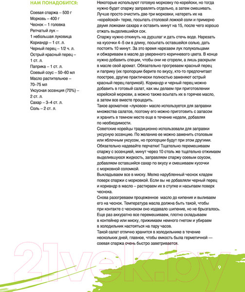 Изображение товара Книга АСТ Лучшие блюда корейской кухни. От кимчи до хвачхэ (Астанкова Е.)