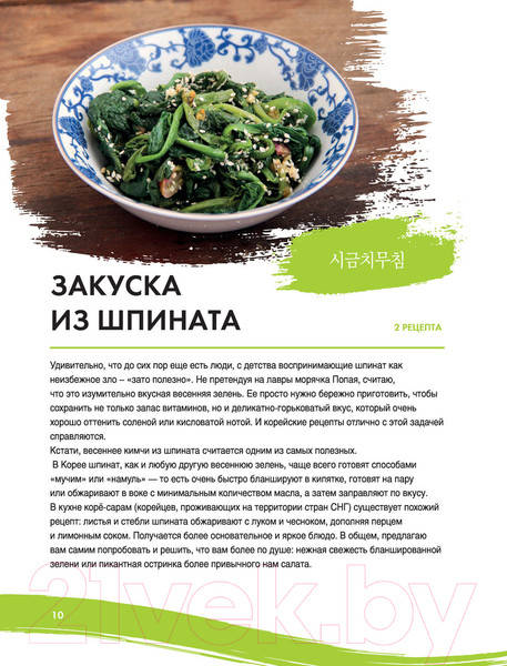 Изображение товара Книга АСТ Лучшие блюда корейской кухни. От кимчи до хвачхэ (Астанкова Е.)