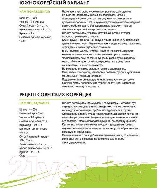Изображение товара Книга АСТ Лучшие блюда корейской кухни. От кимчи до хвачхэ (Астанкова Е.)