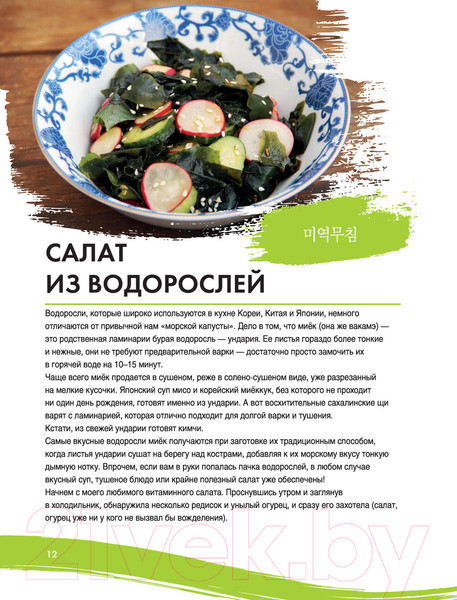 Изображение товара Книга АСТ Лучшие блюда корейской кухни. От кимчи до хвачхэ (Астанкова Е.)