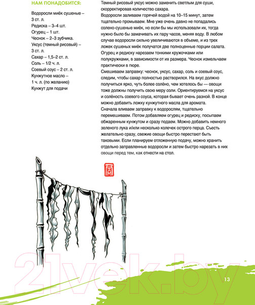 Изображение товара Книга АСТ Лучшие блюда корейской кухни. От кимчи до хвачхэ (Астанкова Е.)