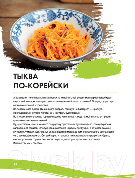 Изображение товара Книга АСТ Лучшие блюда корейской кухни. От кимчи до хвачхэ (Астанкова Е.)