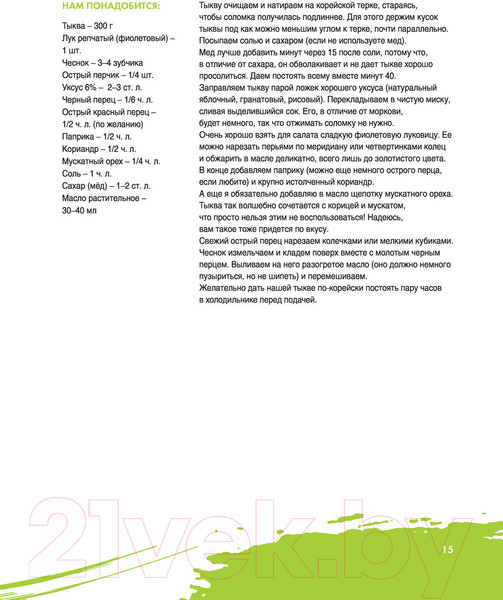 Изображение товара Книга АСТ Лучшие блюда корейской кухни. От кимчи до хвачхэ (Астанкова Е.)
