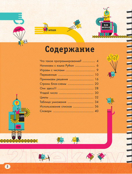Изображение товара Энциклопедия АСТ Python для детей. Курс для начинающих (Банкрашков А.В.)