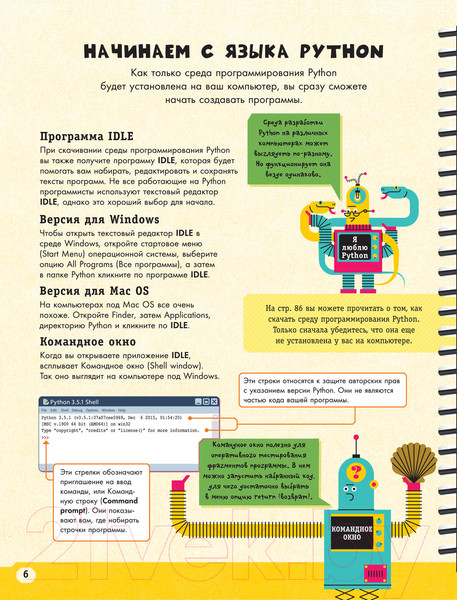 Изображение товара Энциклопедия АСТ Python для детей. Курс для начинающих (Банкрашков А.В.)