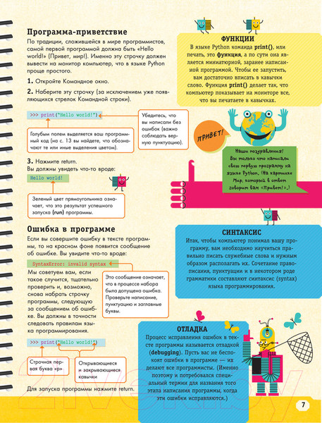 Изображение товара Энциклопедия АСТ Python для детей. Курс для начинающих (Банкрашков А.В.)