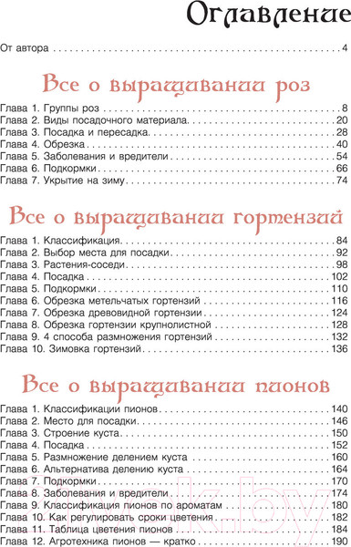 Изображение товара Книга АСТ Сад любимых цветов с Ларисой Кочелаевой (Кочелаева Л.Н.)