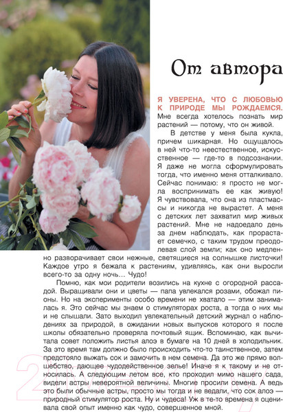 Изображение товара Книга АСТ Сад любимых цветов с Ларисой Кочелаевой (Кочелаева Л.Н.)