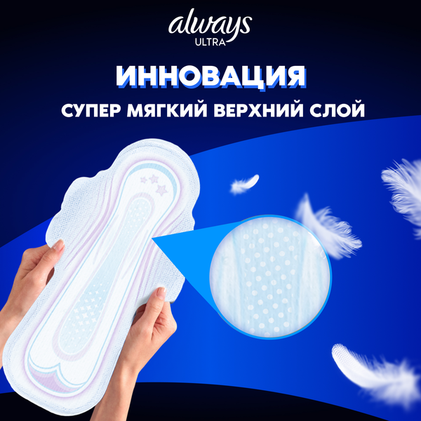 Изображение товара Прокладки гигиенические Always Ultra Day&Night Duo (56шт, ароматизированные)