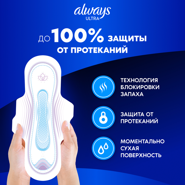 Изображение товара Прокладки гигиенические Always Ultra Day&Night Duo (56шт, ароматизированные)