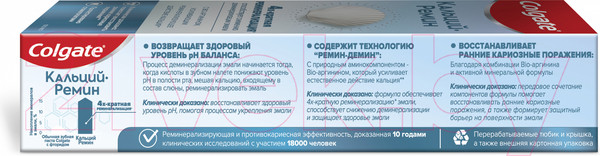 Изображение товара Зубная паста Colgate Кальций-Ремин (100мл)