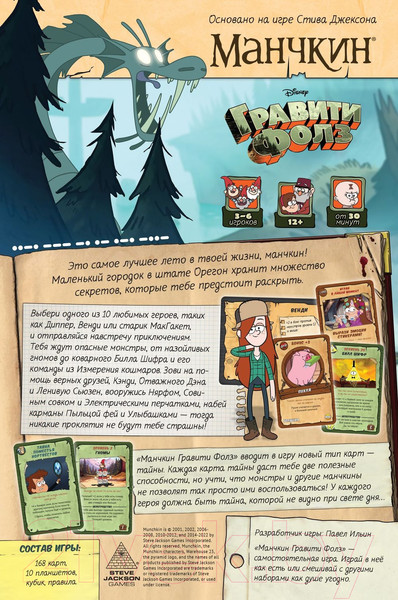 Изображение товара Настольная игра Мир Хобби Манчкин: Гравити Фолз / 915429