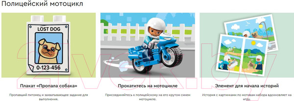 Изображение товара Конструктор Lego Duplo Полицейский мотоцикл / 10967