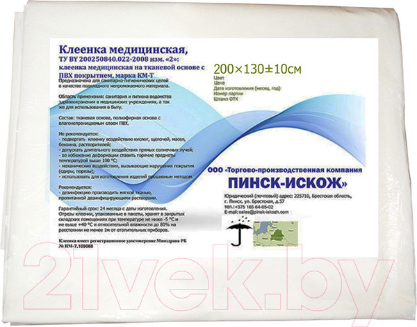 Изображение товара Клеенка медицинская No Brand 200x130 (белый)