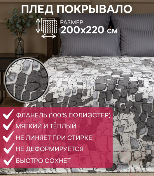 Изображение товара Плед TexRepublic Камешки TF FN F13GY a2022 / 86564 (серый)