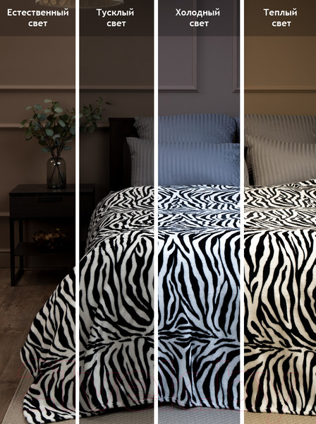 Изображение товара Плед TexRepublic Шкура зебры TF FN F967 QR b1520 / 28397 (черный/белый)