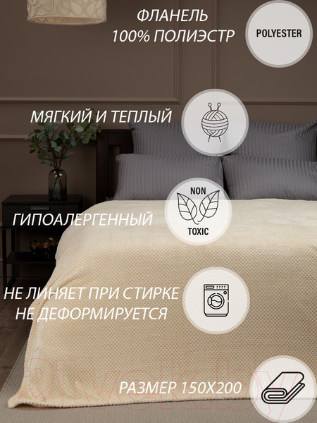 Изображение товара Плед TexRepublic R-ромбики TF FNJ CR1 1520 11-0110 / 15908 (кремовый)