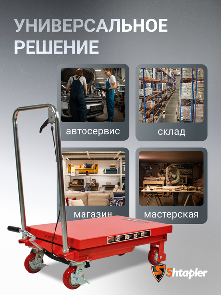 Изображение товара Стол подъемный Shtapler PT 300 / 1487