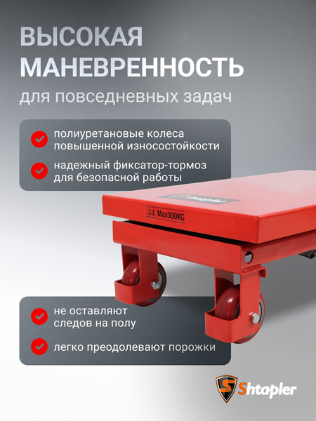 Изображение товара Стол подъемный Shtapler PT 300 / 1487