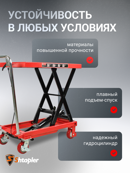 Изображение товара Стол подъемный Shtapler PT 300 / 1487