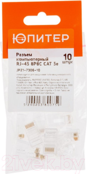 Изображение товара Коннектор Юпитер Джек RJ-45 8P8C CAT 5e / JP7306 (100шт)
