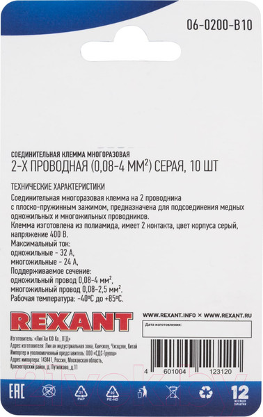 Изображение товара Клемма Rexant 06-0200-B10 (серый, 10шт)