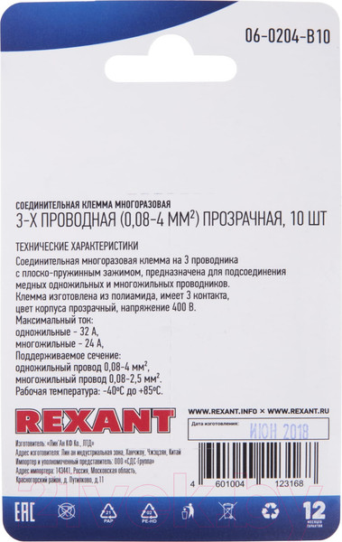 Изображение товара Клемма Rexant 06-0204-B10 (прозрачный, 10шт)